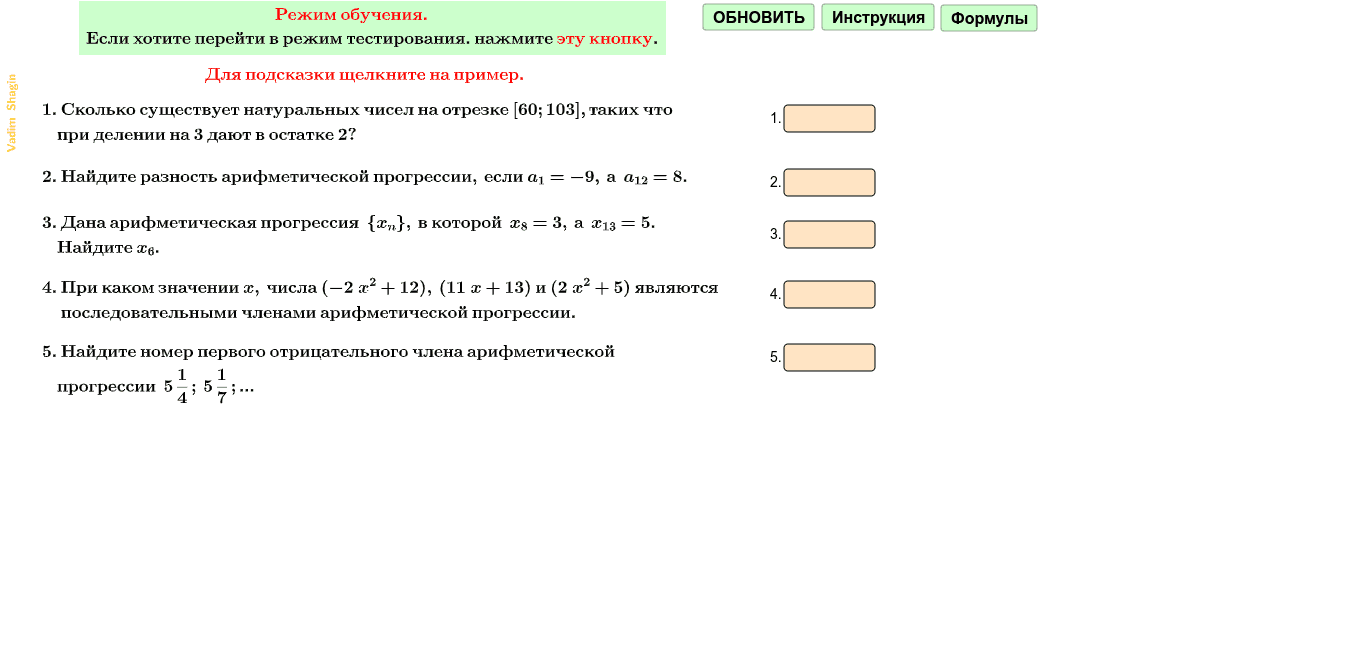 Прогрессия_арифм-2-ОБУЧЕНИЕ-ТЕСТ – GeoGebra