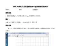 探究3  探究互为反函数的两个函数图像间的关系（P135）.pdf