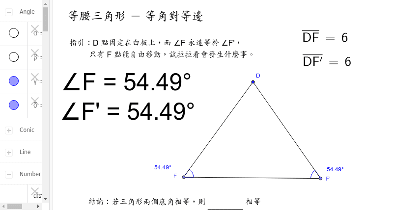 等腰三角形 等角對等邊的副本 Geogebra