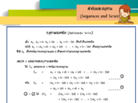 แบบฝึกทักษะที่ 5 อนุกรมเลขคณิต.pdf