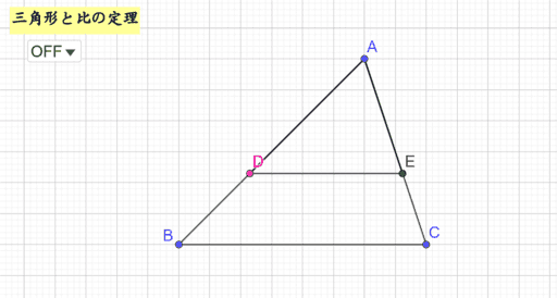 三角形と比の定理 Geogebra