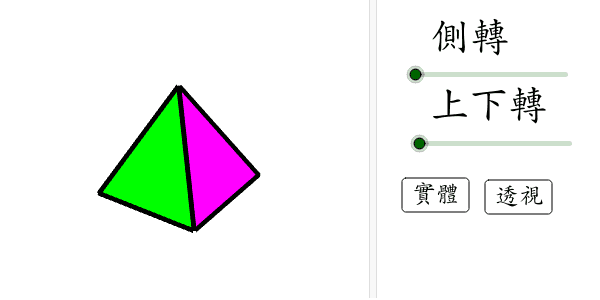 Glt C05 05 正四角錐旋轉 Geogebra