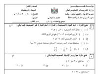 اختبار تشخيصي في الرياضيات للصف الثامن (1).pdf