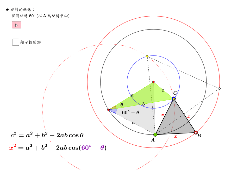 三同心圓上的正三角形– GeoGebra