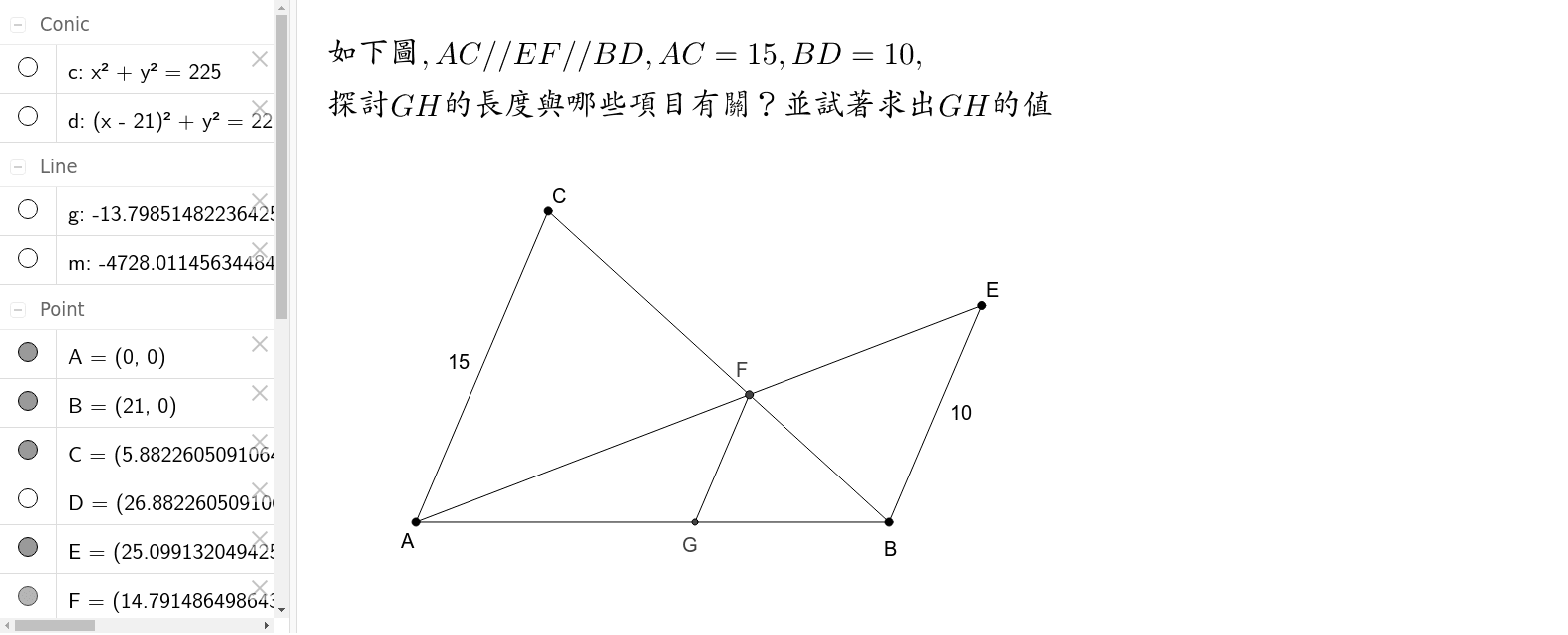 比例中的定值問題 一 Geogebra