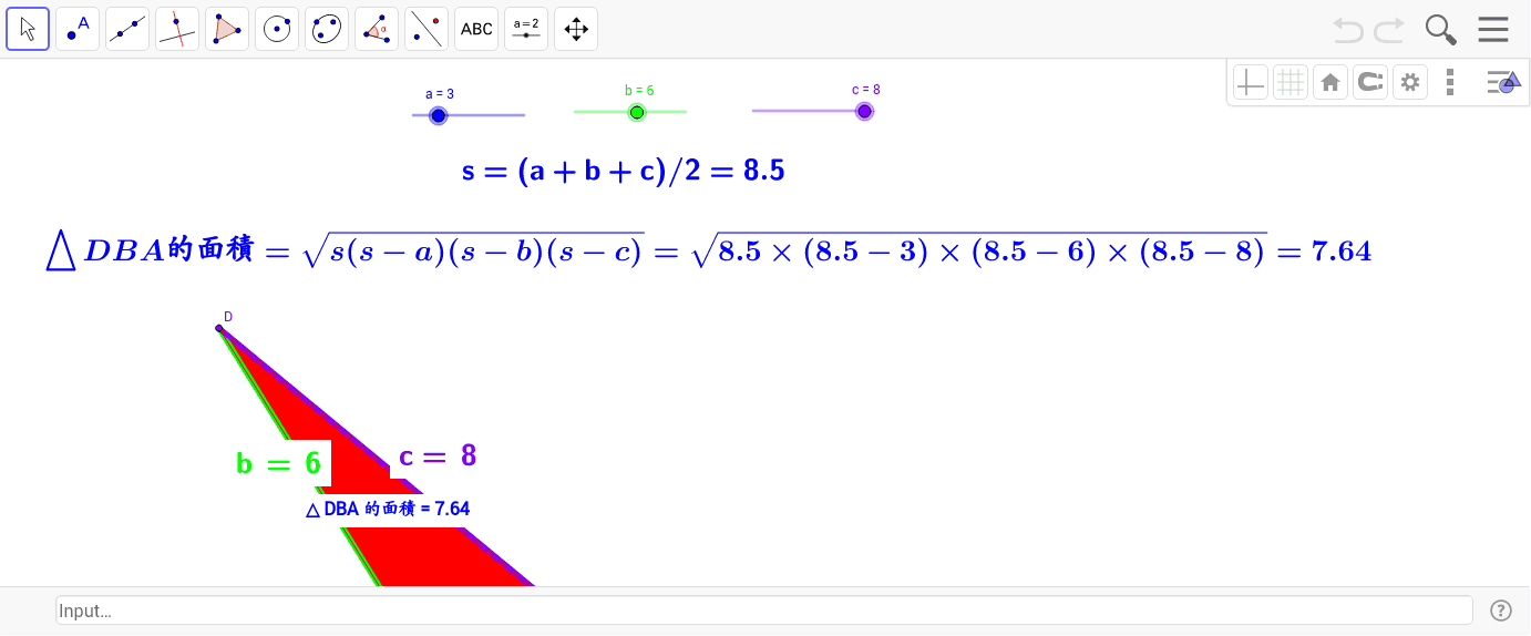 三角形面積海龍公式 Geogebra