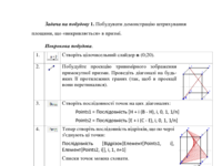 Задача на побудову 1.pdf