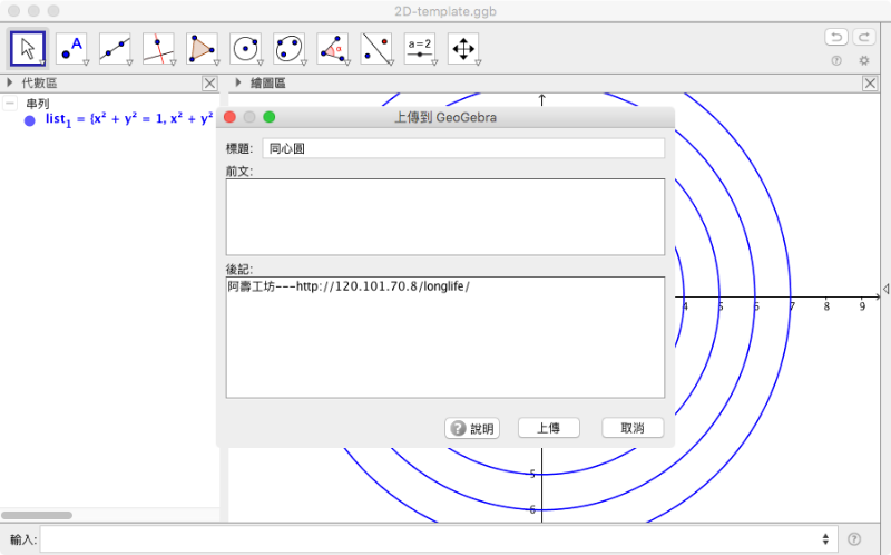 (3).在「上傳到GeoGebra」中輸入：標題,前文,後記