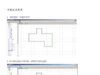 平移法求周界.pdf