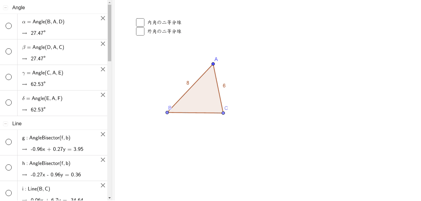 三角形の内角と外角の二等分線 Geogebra