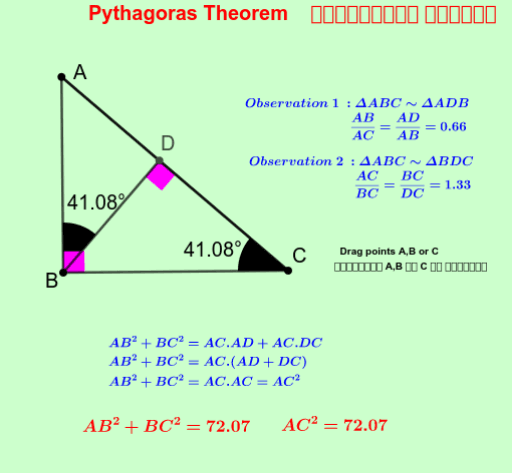 Pythagoras Theorem-Proof I – GeoGebra