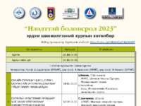 Хөтөлбөр 2023.pdf