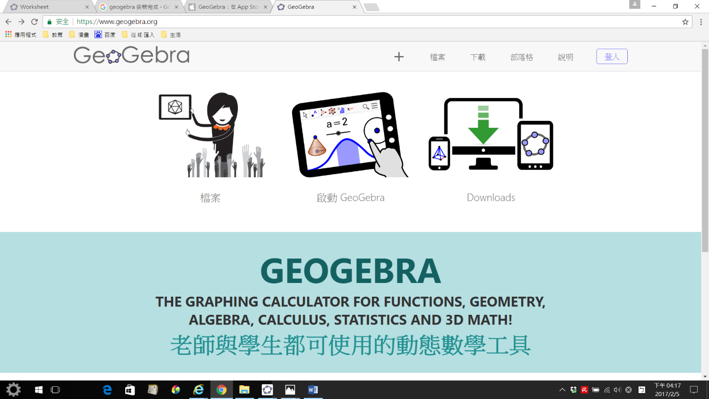 Step1: GeoGebra官網---http://www.geogebra.org 