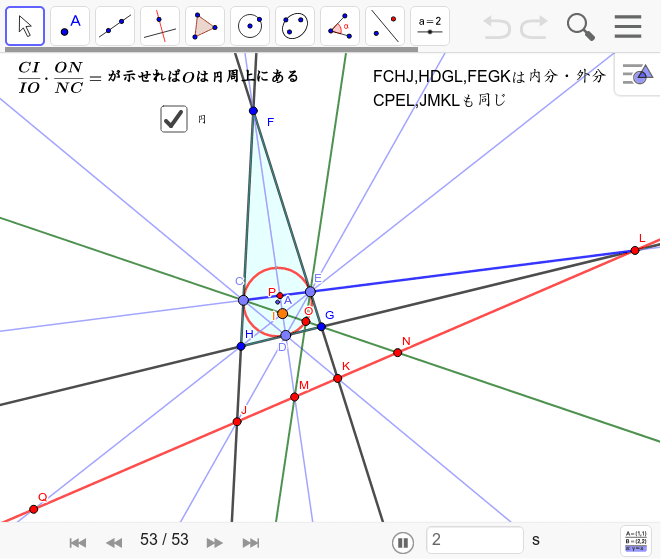 ジェルゴンヌ点と内分外分 調和点列 Geogebra