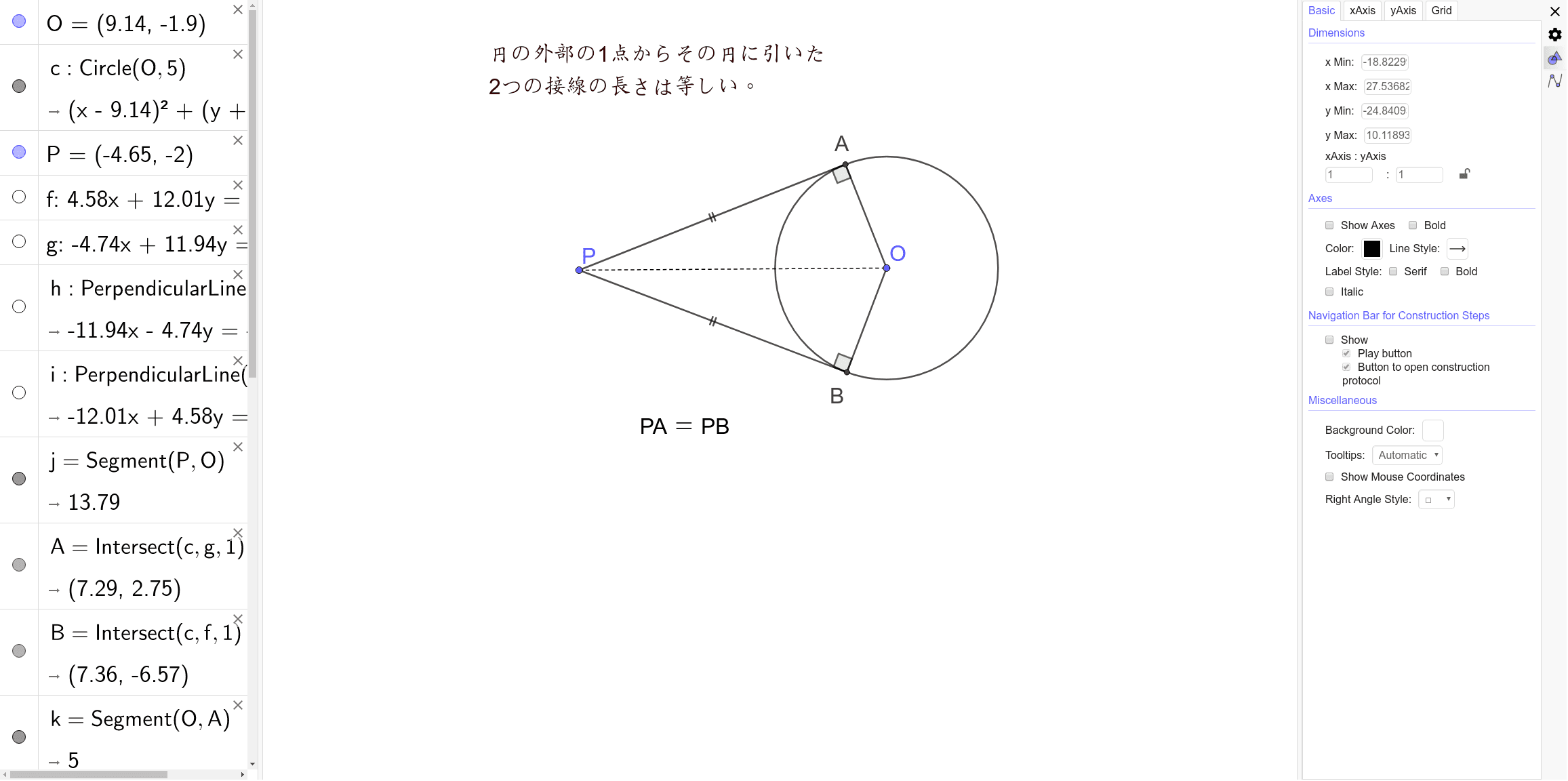 円の接線3 Geogebra