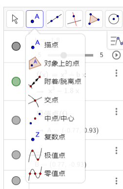 [size=100][color=#ff00ff]1.点击菜单栏的第二个图标，点击极值点，观察图象增添的元素
2.点击描点，在图象上进行描点，观察所得点横纵坐标的变化[/color][/size]