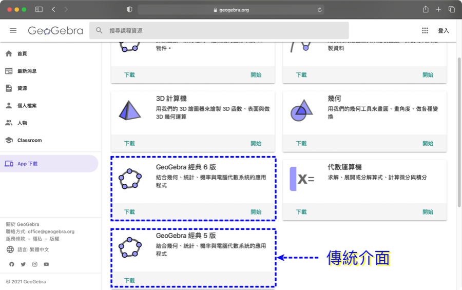 (3).兩種介面可以選擇：與平板,線上版相同介面，或傳統GGB介面