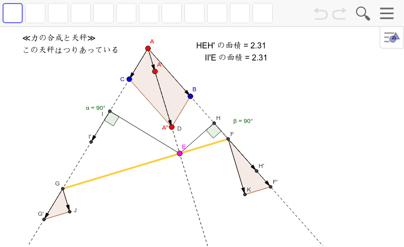 力の平行四辺形 天秤の原理 Resultant Force Geogebra