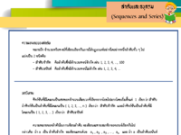 แบบฝึกทักษะที่ 1 ลำดับ.pdf