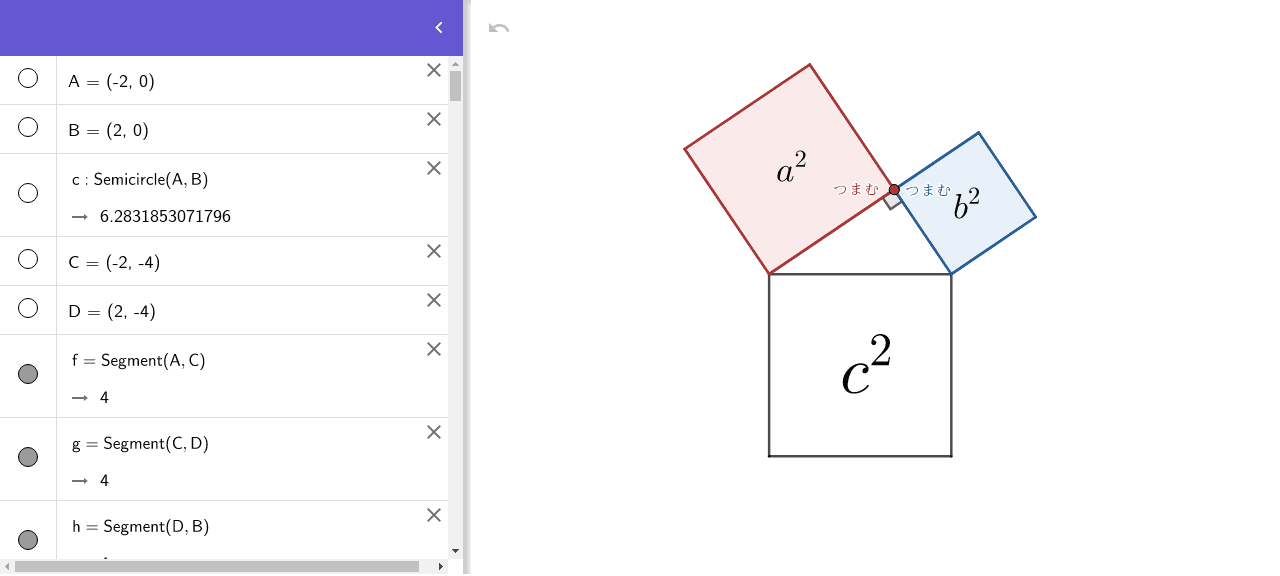 三平方の定理 証明 Geogebra