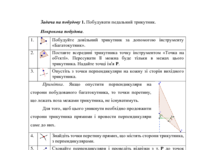 Задача на побудову 1.pdf