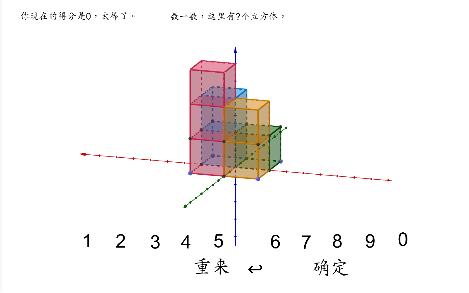 空间立方体 Geogebra