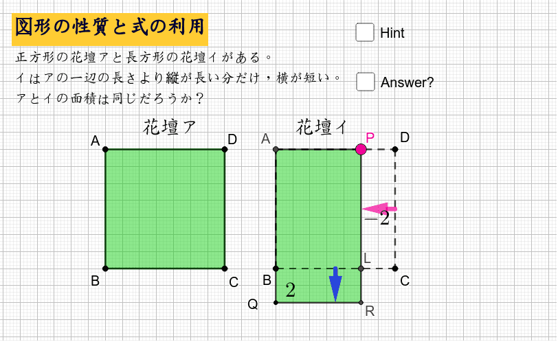 図形の性質と式の利用 Geogebra