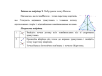 Задача на побудову 9.pdf
