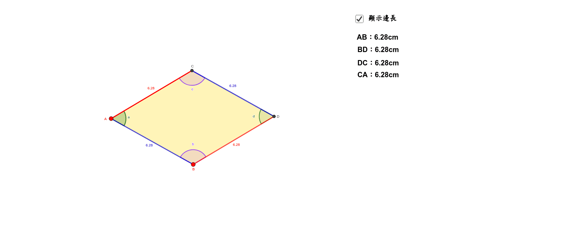 菱形 Geogebra