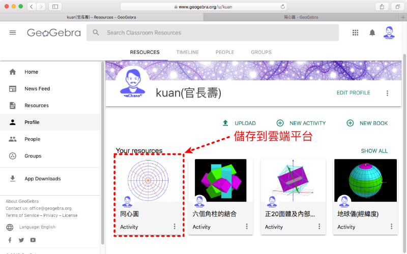 (7).將GeoGebra圖檔，儲存到你的GGB雲端平台首頁(點選它會以網頁模式呈現)