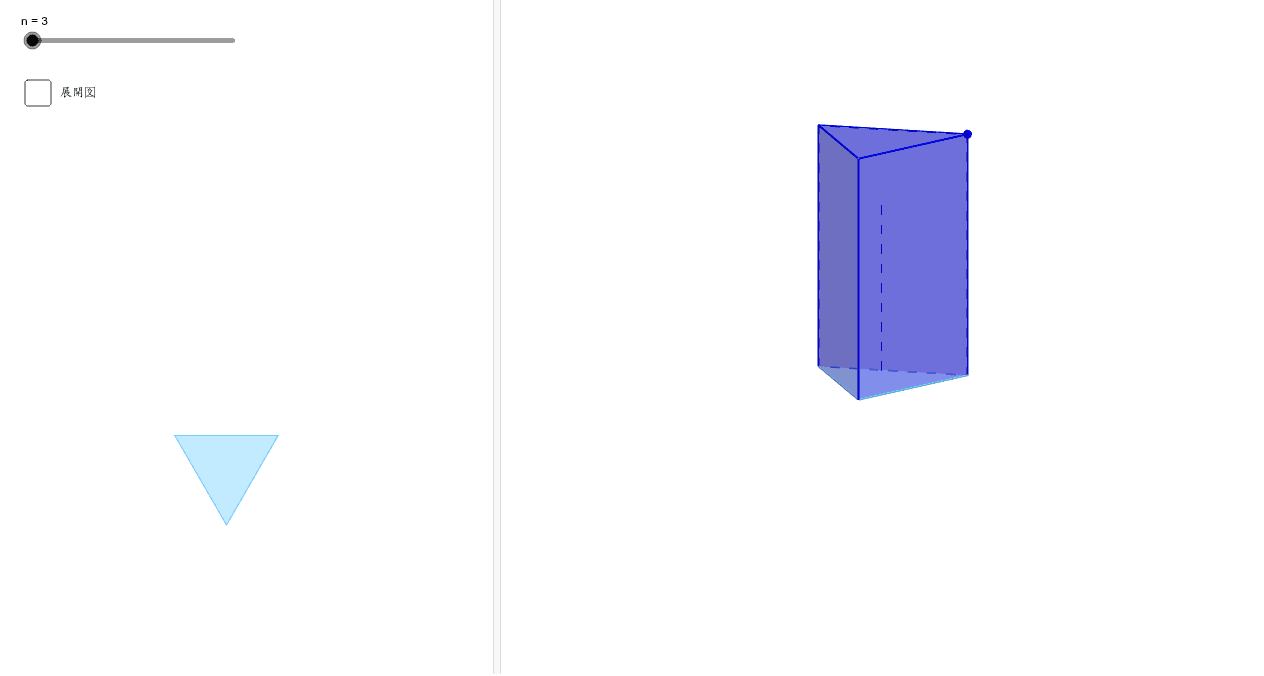 正n角柱の展開図 側面を連結 Geogebra