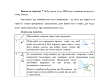 Задача на побудову 7.pdf