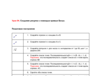 _Введение последовательностей. Кривая Безье (1).pdf