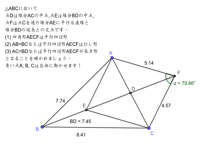 三角形から平行四辺形ができるところを確認しよう Geogebra