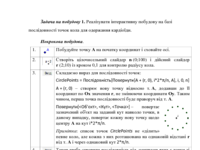 Задача на побудову 1.pdf