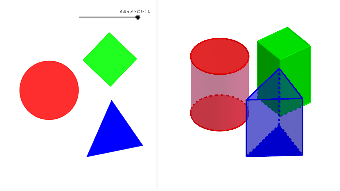 中1 空間図形 面の動き 垂直 Geogebra