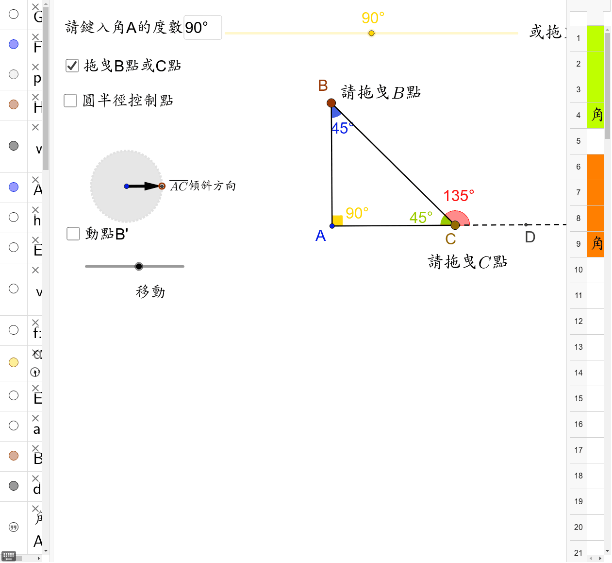 探索三角形外角定理 Geogebra