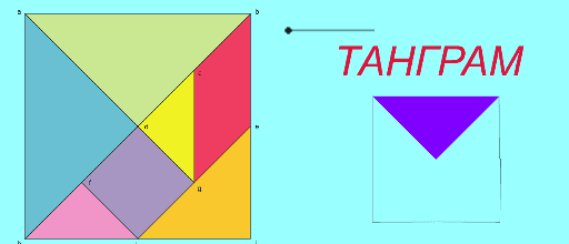 Схема корабль танграм