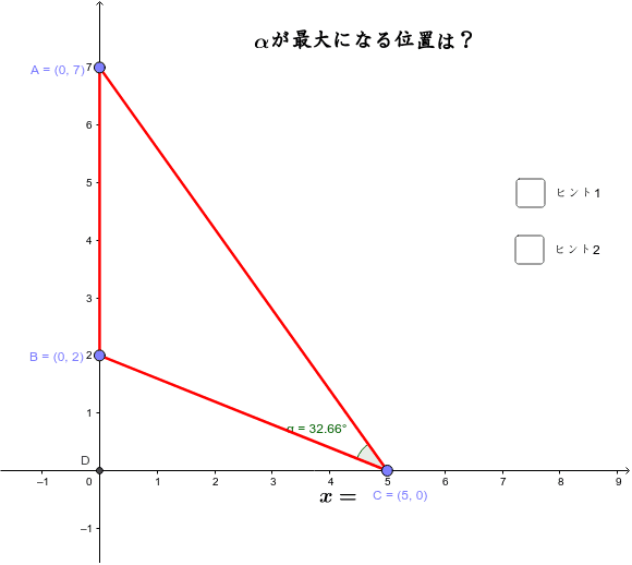 Regiomontanusの問題 – GeoGebra