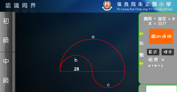 保良局朱正賢小學