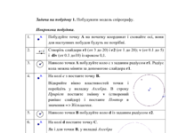 Задача на побудову 1.pdf