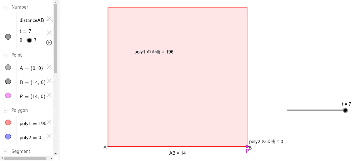 ２次方程式の利用 線分から正方形 Geogebra