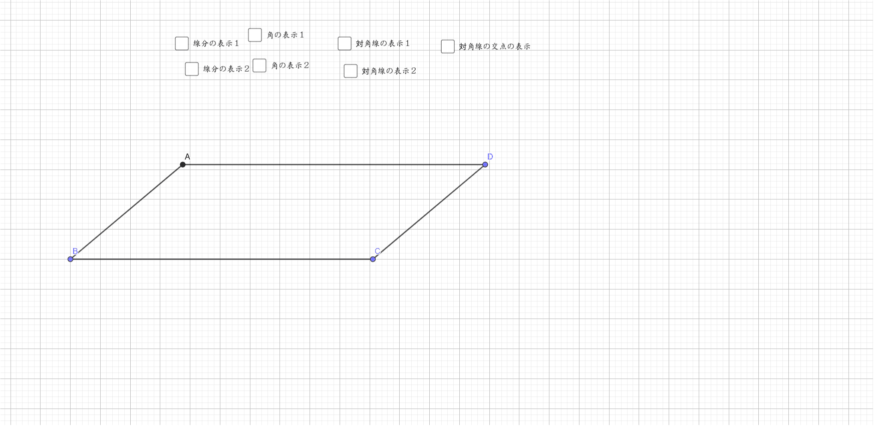 Test 平行四辺形の性質 Geogebra