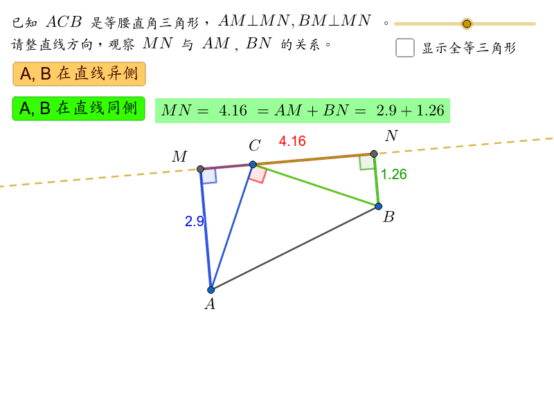 S2e2 等腰直角三角形与双垂线 Geogebra