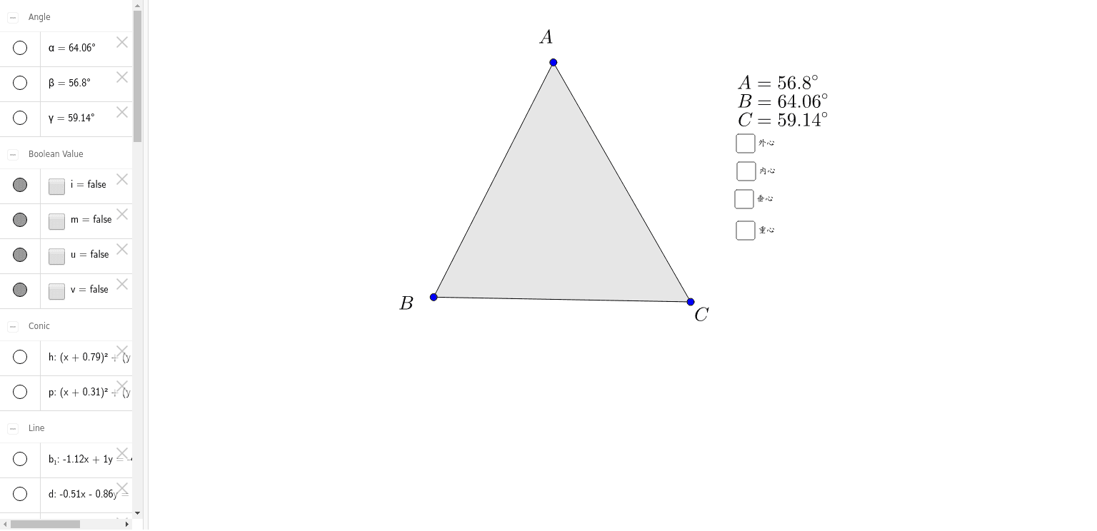 三角形の外心内心垂心重心 Geogebra