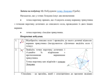 Задача на побудову 12.pdf