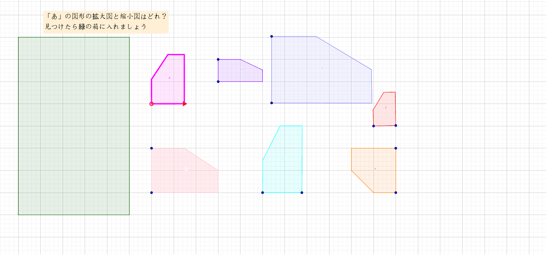 拡大図縮小図 Geogebra