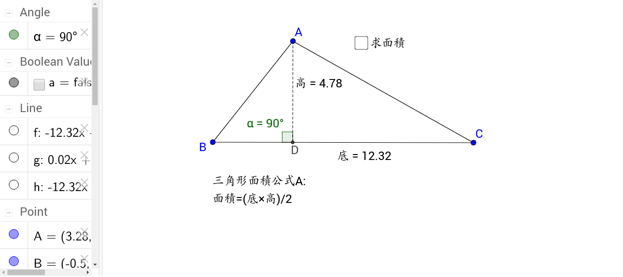 三角形面積公式a Geogebra