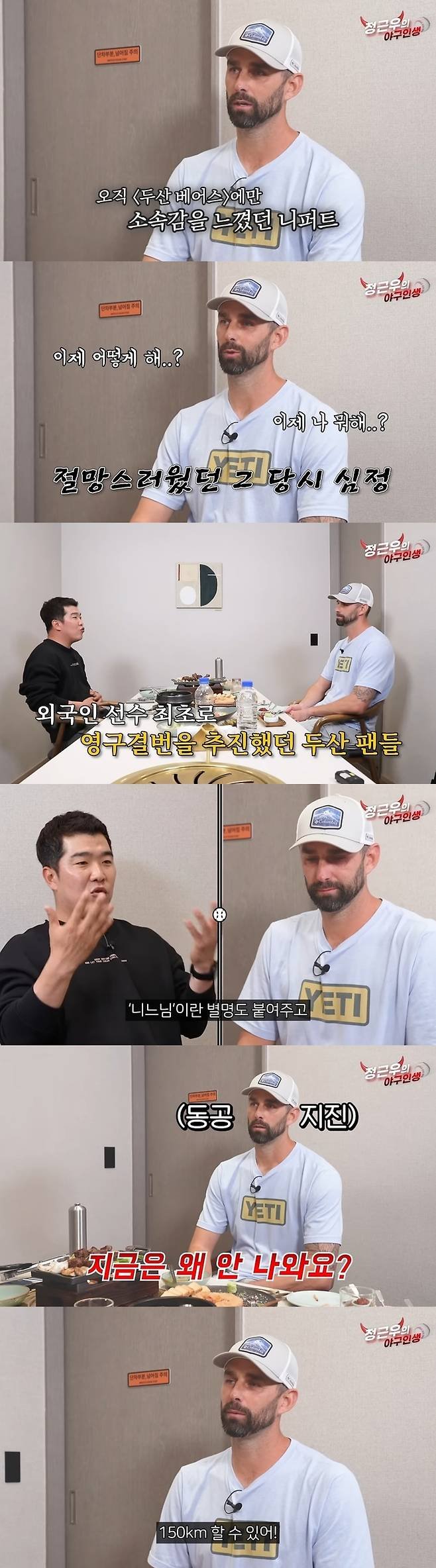 Former KBO pitcher Nippert (Dustin Nippert) expressed his affection for the Doosan Bears team and fans.

Appearing on the YouTube channel "Jung Geun-woo's Baseball Life," which was released on the 9th, Nippert said, "I didn't think I was a bad player even though 2017 was not the best," adding, "I always thought I was a Doosan player and I wanted to retire from Doosan, but I didn't get a call to renew my contract. I had a lot of bad thoughts at that time."

In 2017, he won 14 games and posted a four-point ERA, while the Doosan Bears lost to the Kia Tigers in the Korean Series and missed the championship. To Nippert, Doosan was very affectionate as it was a team that he had been with for seven years. Doosan fans were also shocked by the news that Nippert, who was the first foreign player to push for a permanent absence, failed to renew his contract.

Reflecting on Doosan fans who supported him until the end, Nippert said, "I'm an ordinary person and just a baseball player, and I think I'm very lucky to be loved so much. I'm grateful that the fans don't forget me. I will never forget them, either. I still feel like my home at Jamsil Baseball Stadium."

Nippert was an outstanding player at Doosan from 2011 to 2017 and received absolute support enough to earn the nickname "Nine God" from Doosan fans. In particular, he returned to the Korean Series in 2015 after rehabilitation during the season due to a shoulder injury, and led the Doosan Bears to the championship for the first time in 14 years.

Through JTBC's "The Greatest Baseball," he expressed his joy to play baseball again. When Jung Geun-woo, who also appears in "The Greatest Baseball," joked, "I think I threw about 152 to 3 km/h during the current military service, but why isn't I playing now?" He also said, "I can throw about 150 km/h because I've been practicing a lot this year." "Now the monsters of the Greatest Baseball are my team. Please show a lot of support."

In "Jung Geun-woo's Baseball Life," Nippert told various stories during his active career, including moments of glory during the Doosan Bears and gratitude for kt wiz, who shared the KBO retirement season, with a little lack of sincerity in Korean. [url=https://www.sportstotolink.com/]토토사이트링크[/url]

"Jung Geun-woo's Baseball Life" is a baseball YouTube channel hosted by legendary player Jung Geun-woo, who was called the "Devil Second baseman" when he was active.
