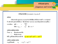 แบบฝึกทักษะที่ 3 ลำดับเรขาคณิต.pdf